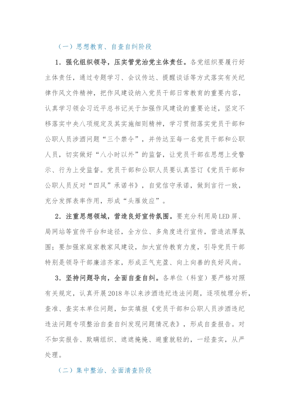 开展党员干部和公职人员涉酒违纪违法问题专项整治工作方案_第3页