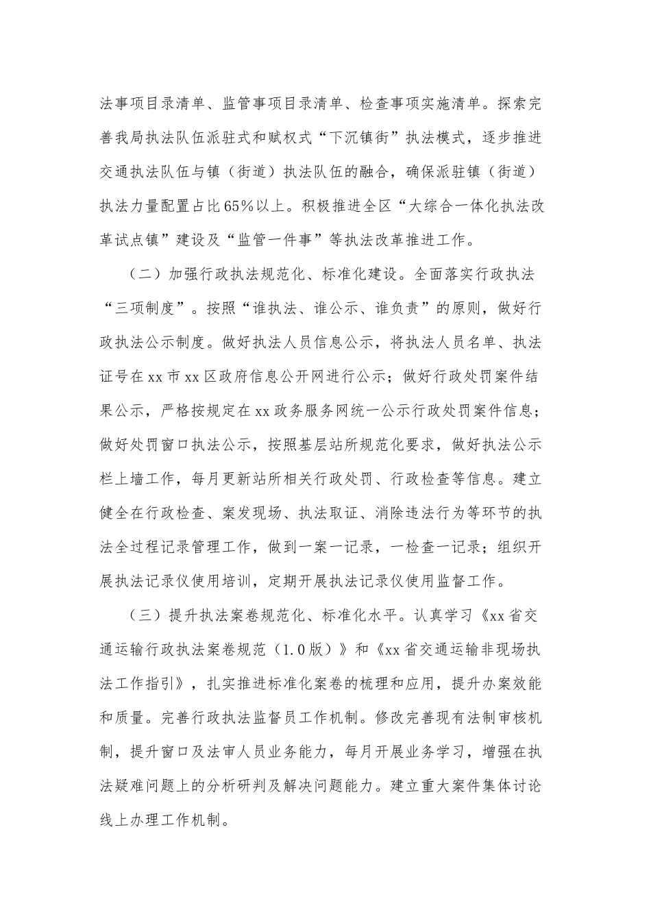 xx区交通运输局2022年法治工作要点_第2页