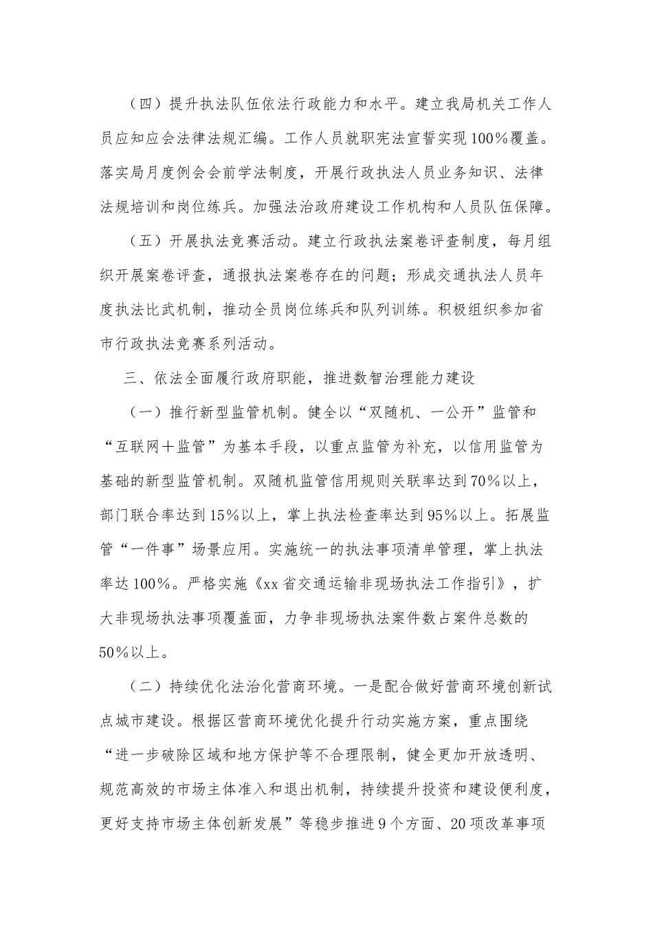 xx区交通运输局2022年法治工作要点_第3页