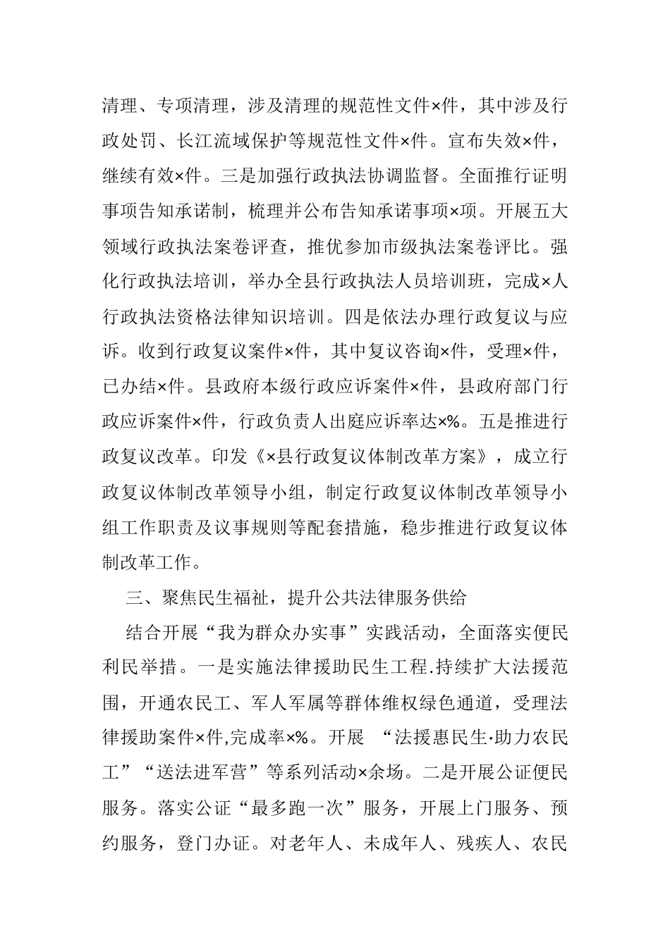 县司法局2021年度工作总结_第3页