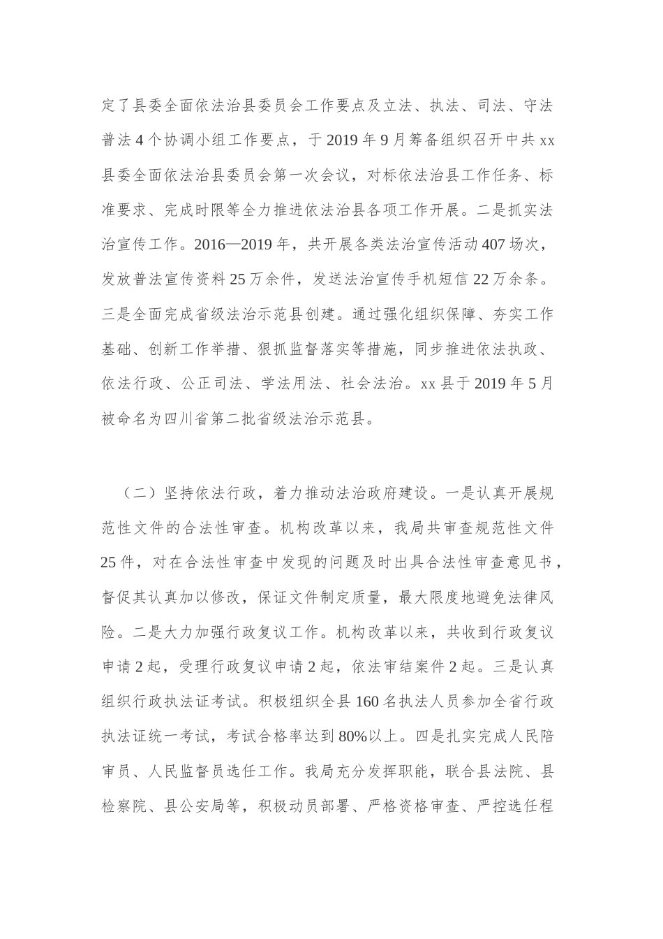 县司法局十三五工作总结及十四五发展思路_第2页