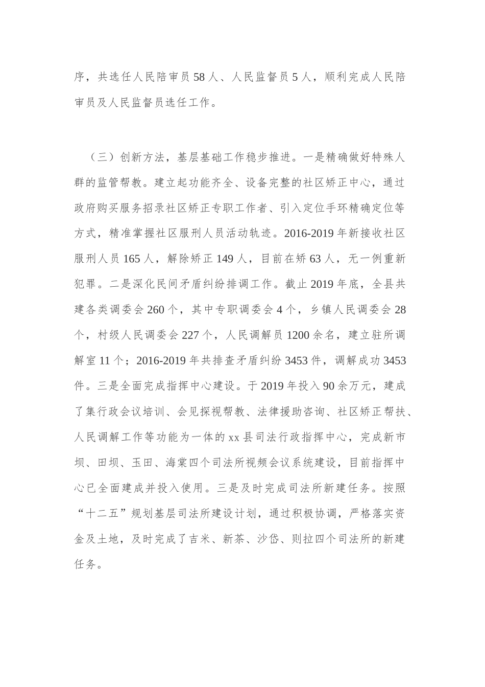 县司法局十三五工作总结及十四五发展思路_第3页