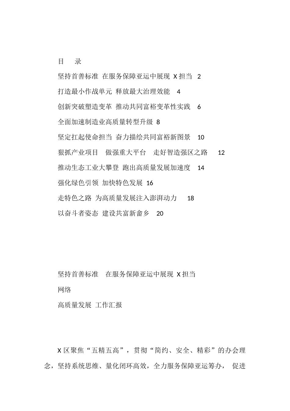 高质量发展主题汇报材料（10篇0.7万字）_第1页