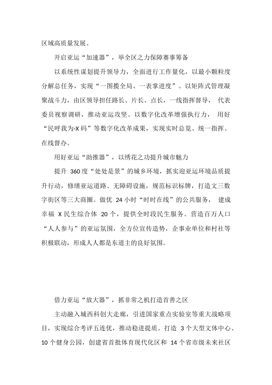 高质量发展主题汇报材料（10篇0.7万字）_第2页