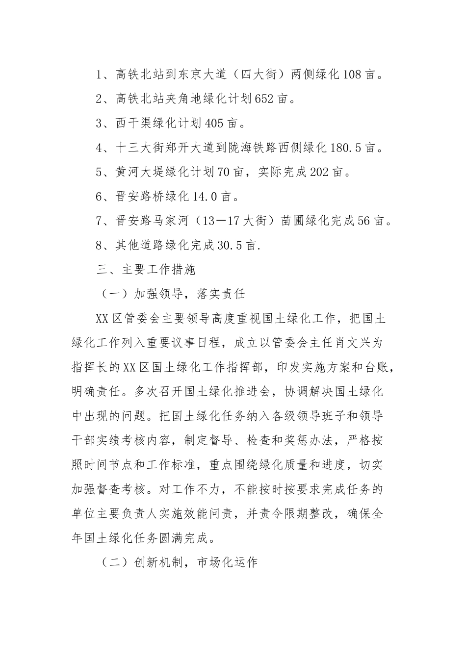 XX区去冬今春国土绿化工作自查报告_第2页