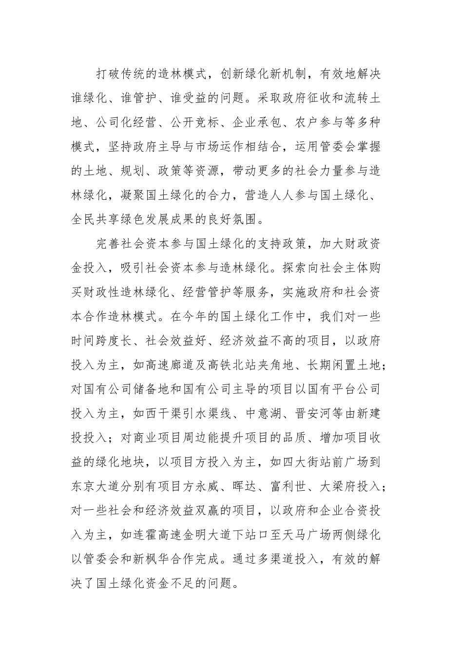 XX区去冬今春国土绿化工作自查报告_第3页