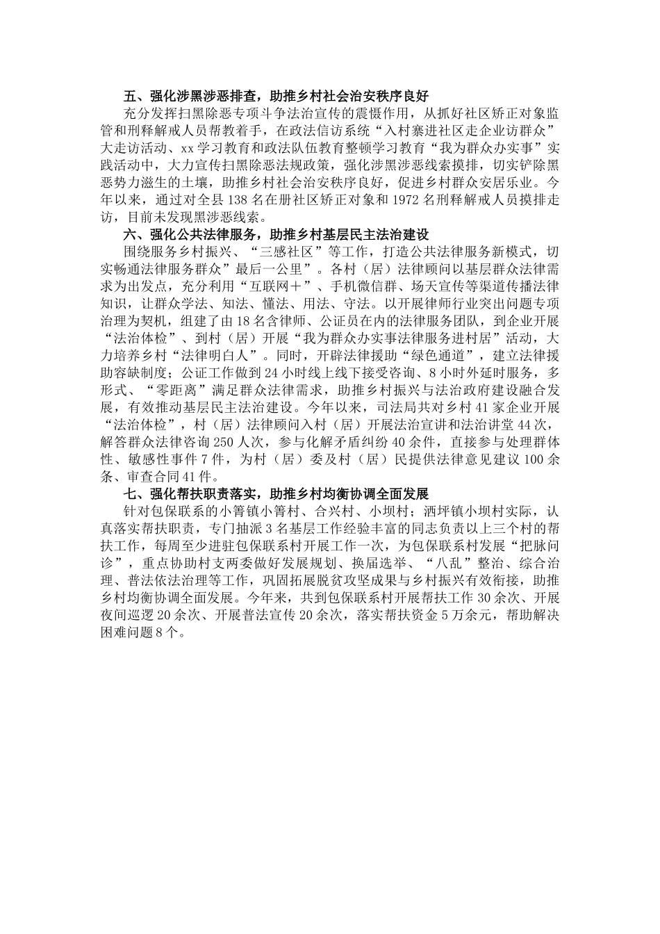 县司法局推进乡村振兴工作情况汇报_第2页