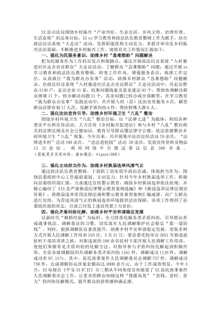 县司法局推进乡村振兴工作情况汇报