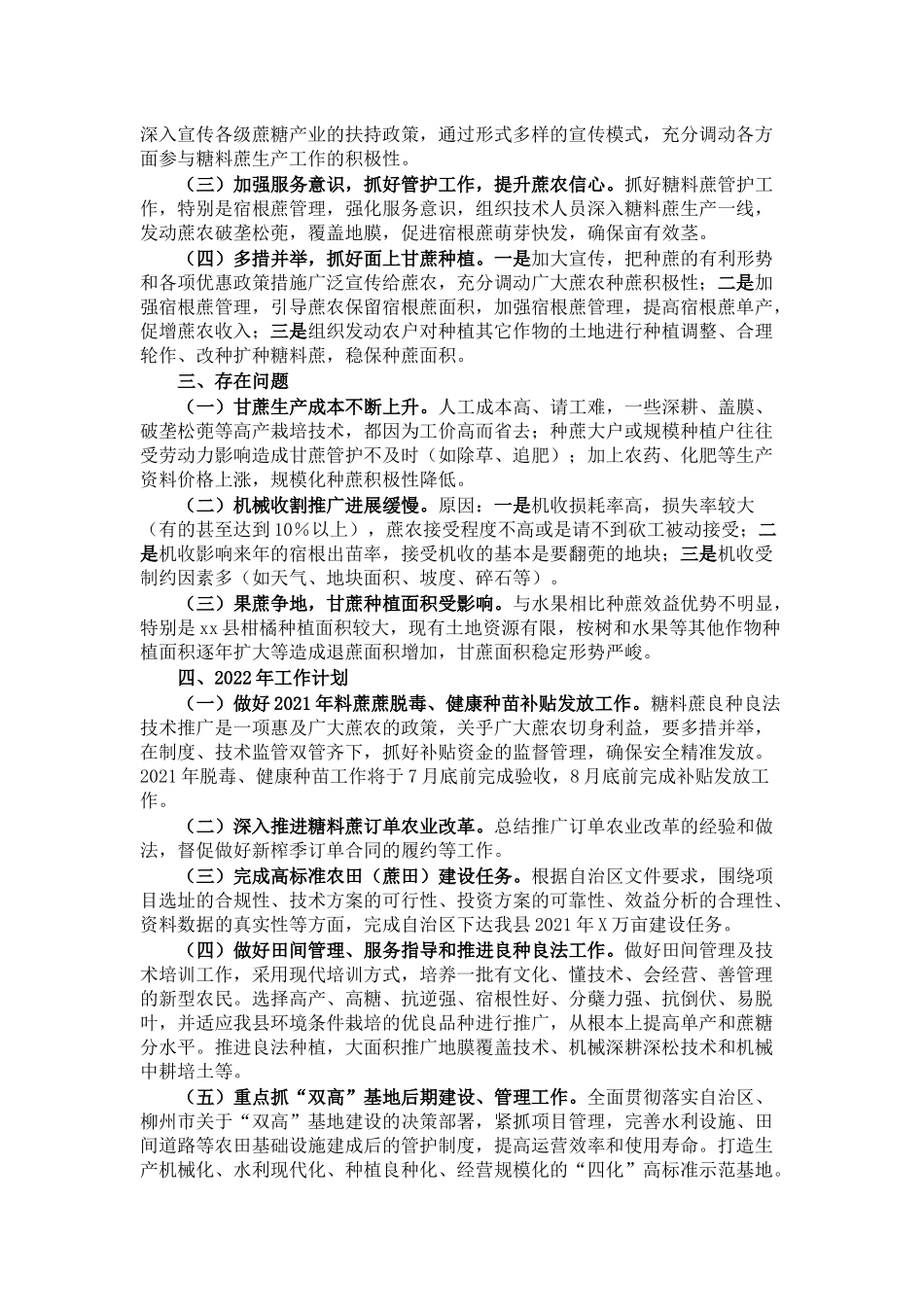 县糖业发展中心2021年工作总结及2022年工作计划_第2页