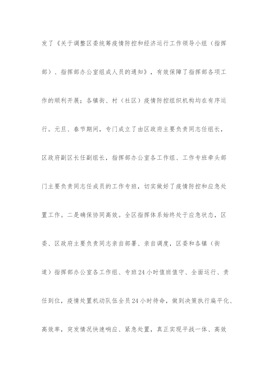 XX区新冠肺炎疫情防控工作情况汇报_第2页