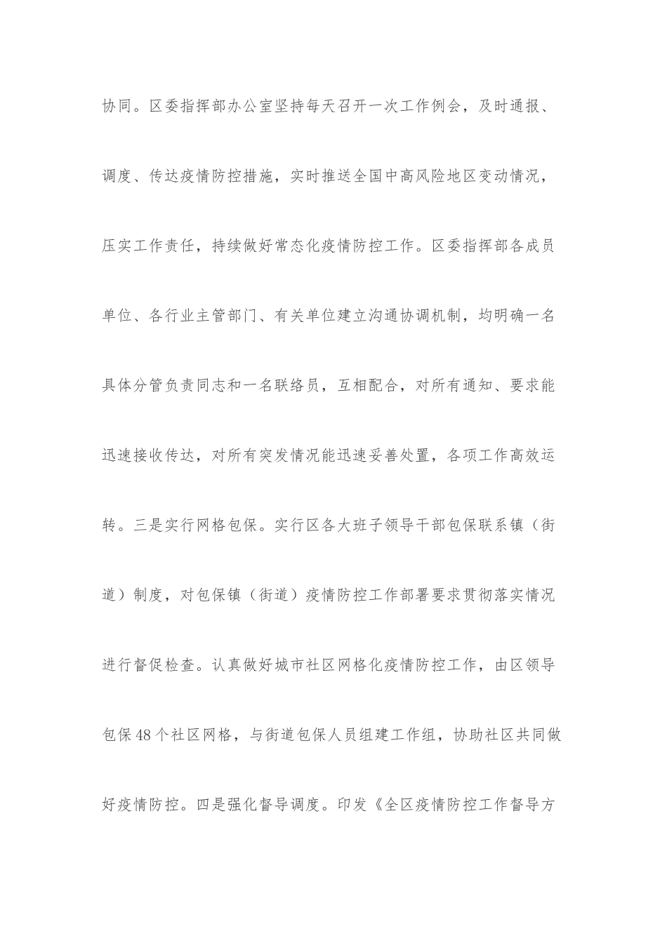 XX区新冠肺炎疫情防控工作情况汇报_第3页