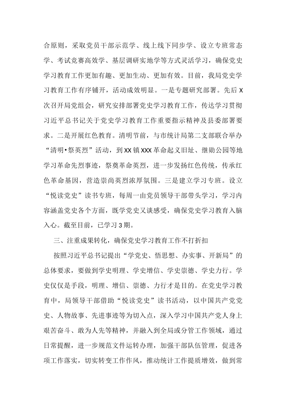 县统计局党组关于开展党史学习教育阶段性工作总结_第2页