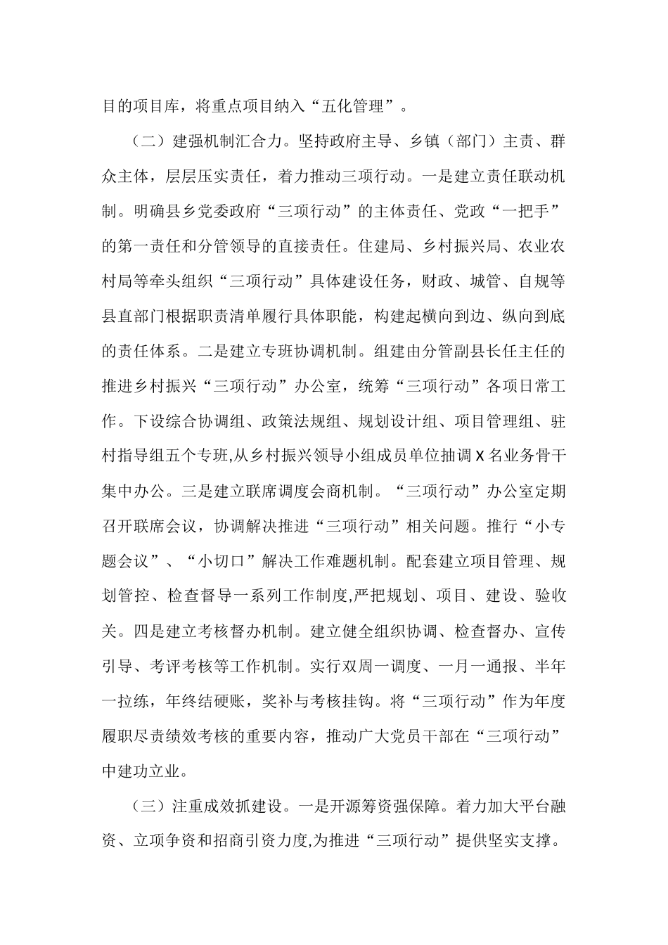 县推进乡村振兴“三项行动”工作情况汇报_第2页