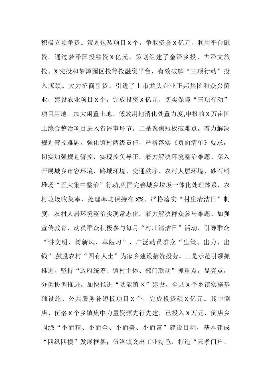 县推进乡村振兴“三项行动”工作情况汇报_第3页
