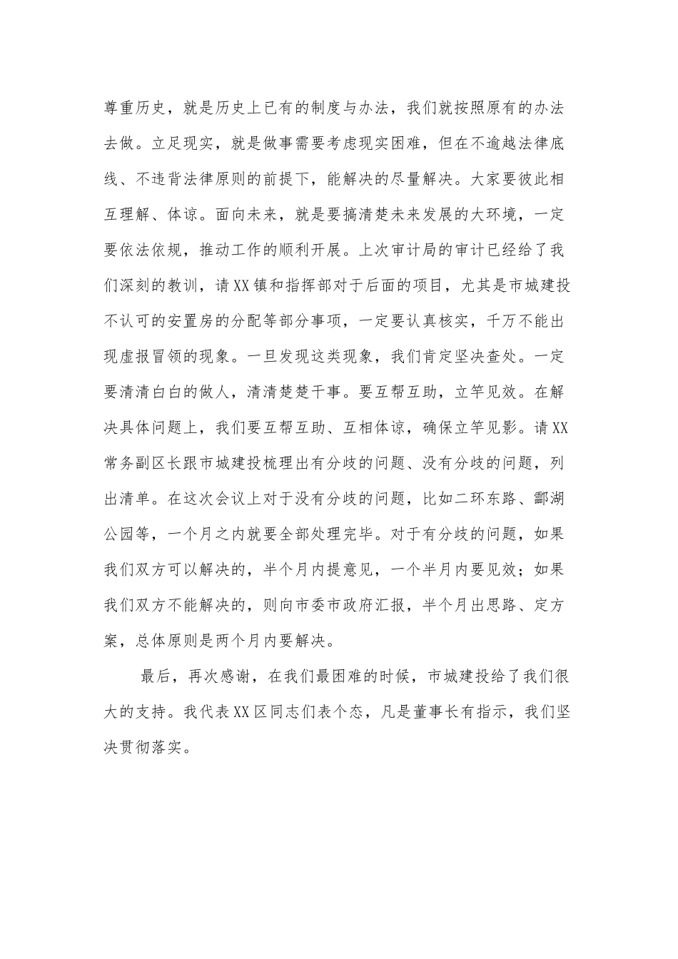 XX区与市城建投工作联席会上的讲话_第3页