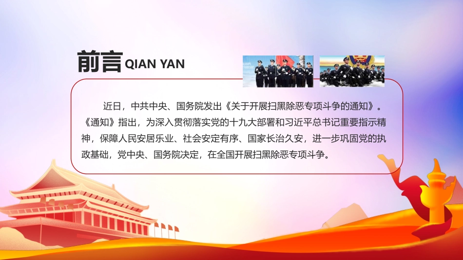 开展扫黑除恶专项斗争创造安全稳定社会环境PPT）_第2页
