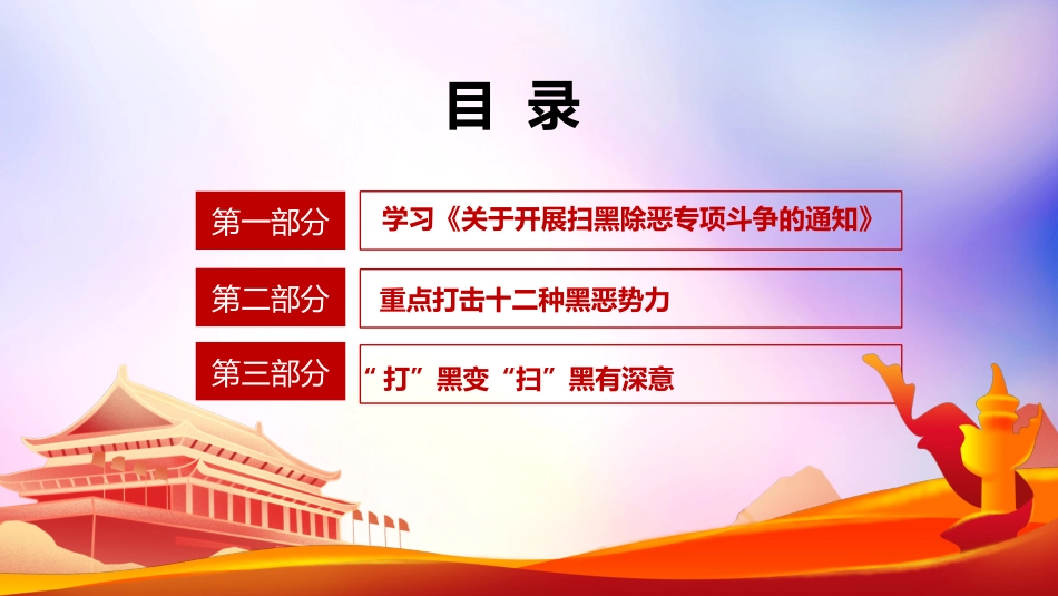 开展扫黑除恶专项斗争创造安全稳定社会环境PPT）_第3页