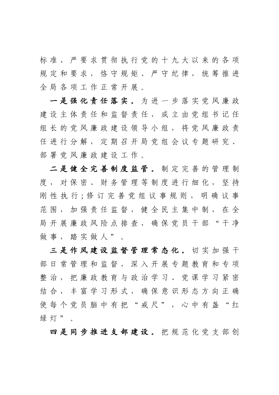 县退役军人事务局局长2020年度述职报告_第2页