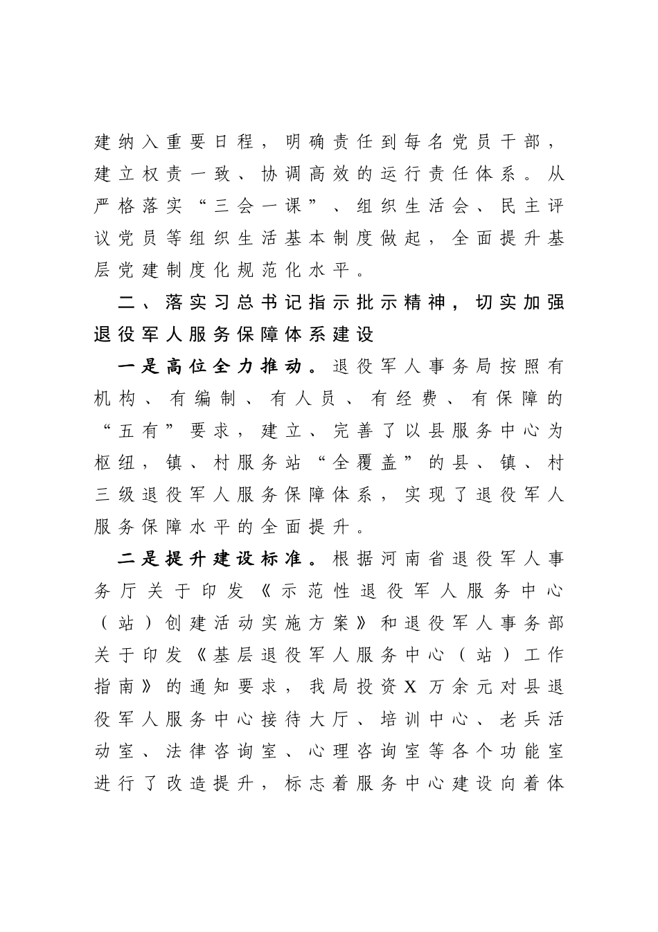 县退役军人事务局局长2020年度述职报告_第3页