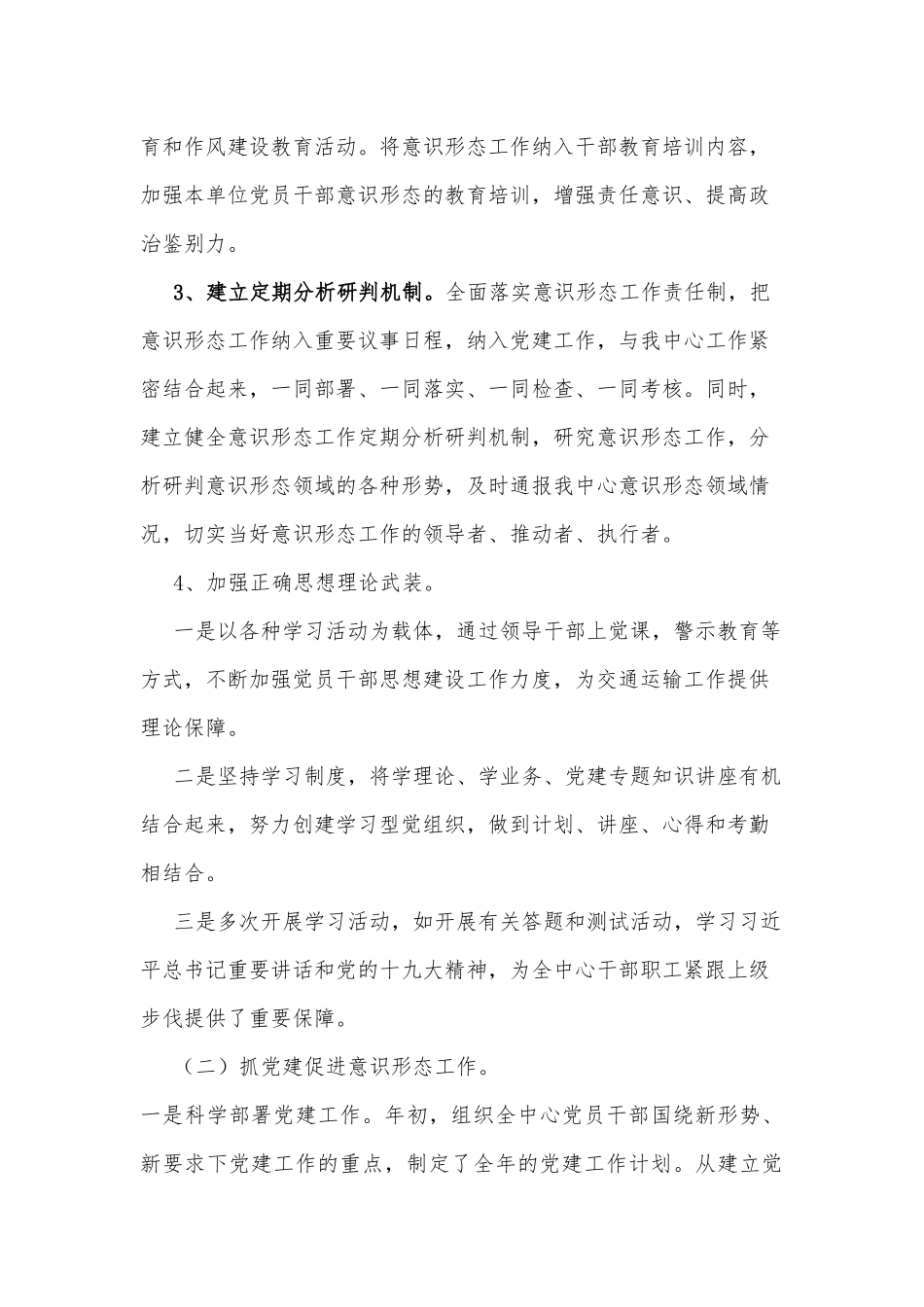 xx区直属机关后勤服务中心2022年上半年贯彻落实意识形态工作汇报_第2页