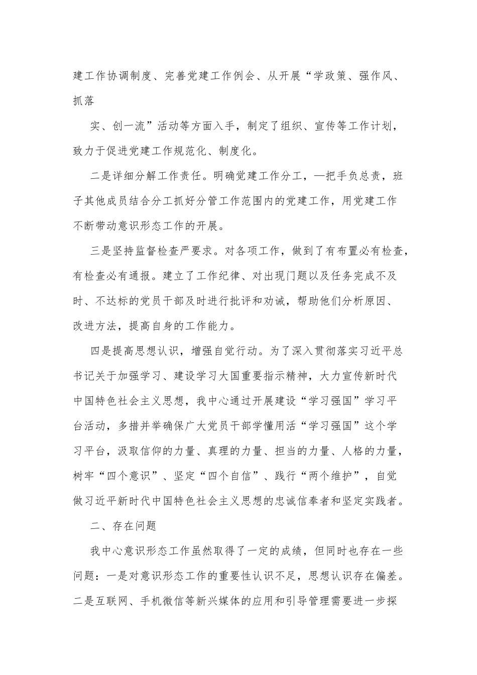 xx区直属机关后勤服务中心2022年上半年贯彻落实意识形态工作汇报_第3页