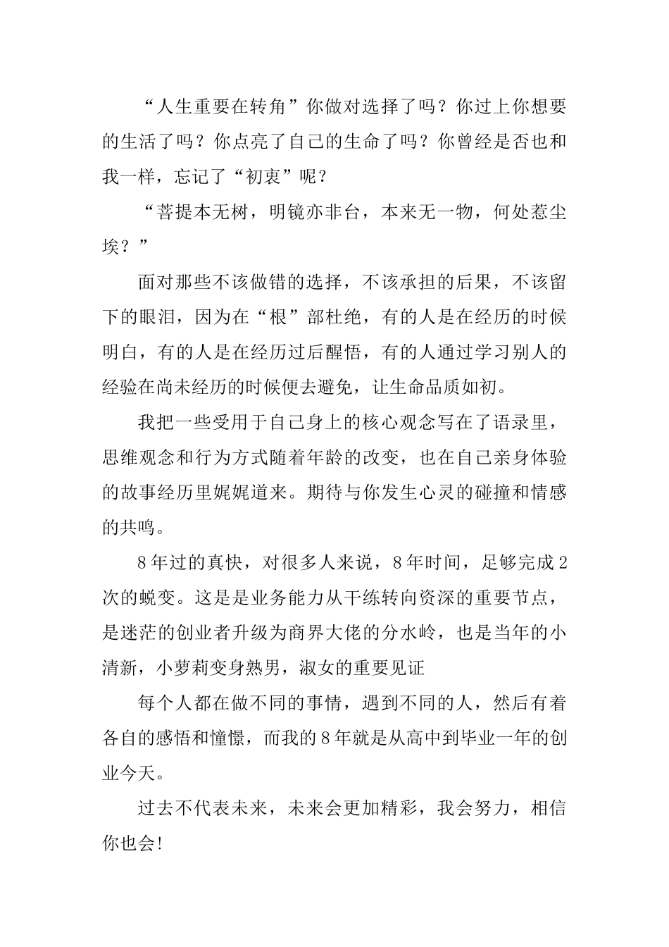 个人自传职业生涯回顾反思_第3页