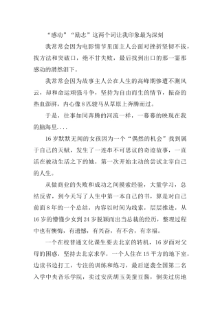 个人自传职业生涯回顾反思