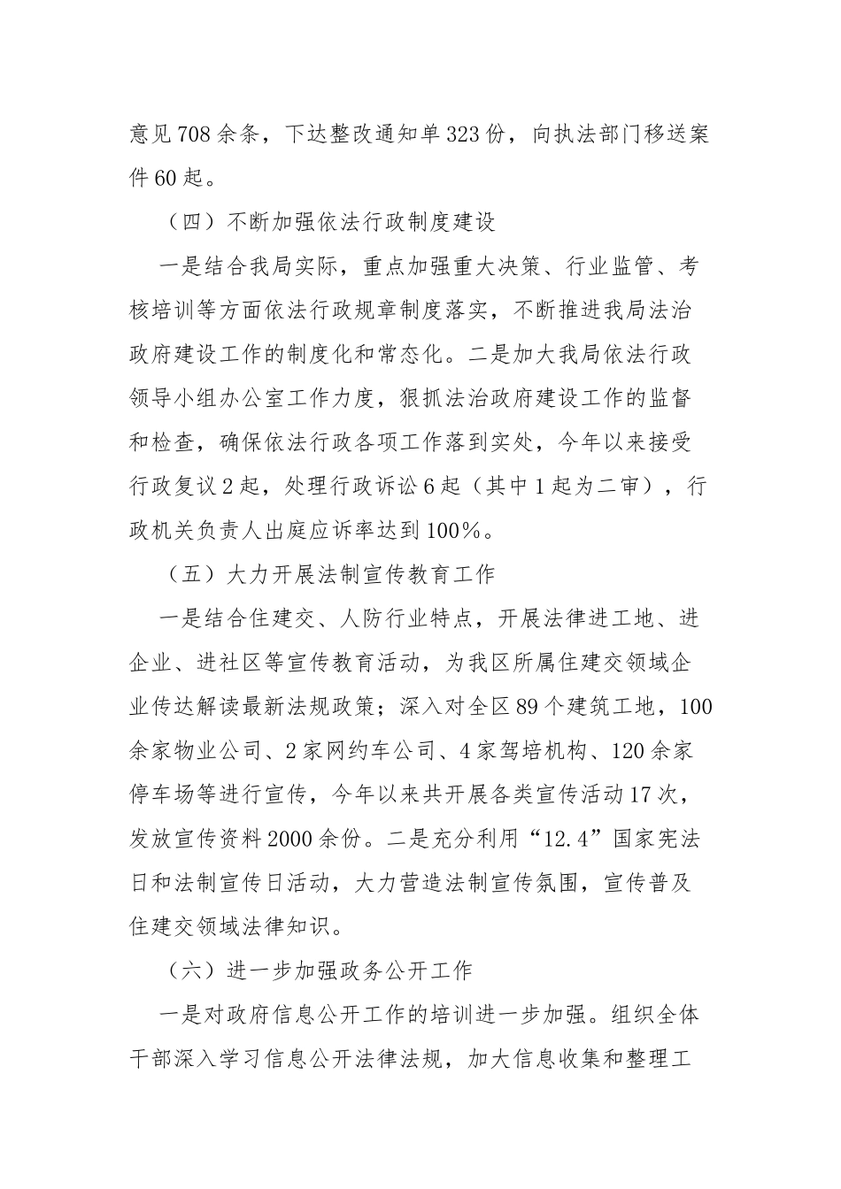xx区住房建设和交通运输局2021年度法治政府建设工作自查报告_第3页