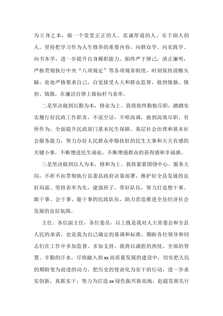 各部门局长任职表态发言汇编（27篇）_第3页