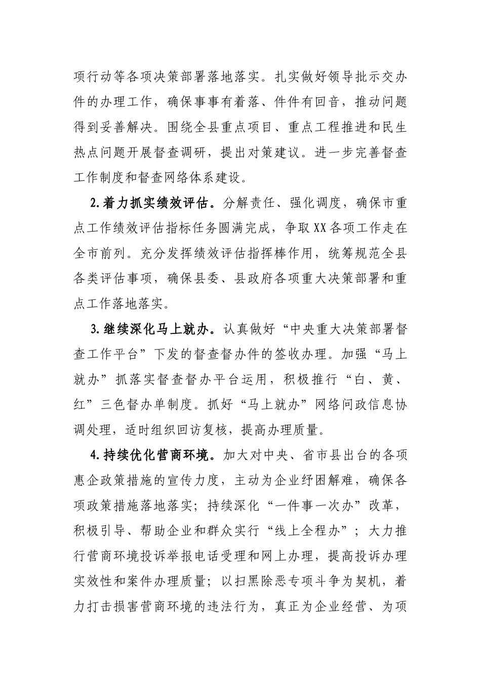 县委办2021年工作要点_第2页