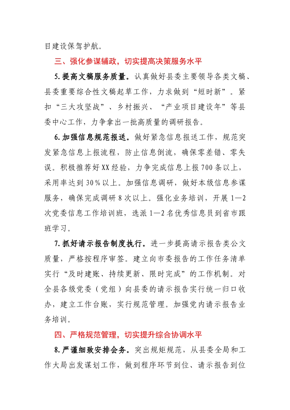 县委办2021年工作要点_第3页