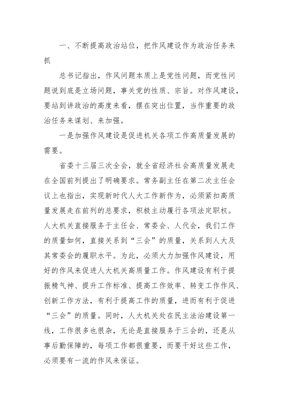 XX省人大机关在作风建设会议上的讲话_第2页