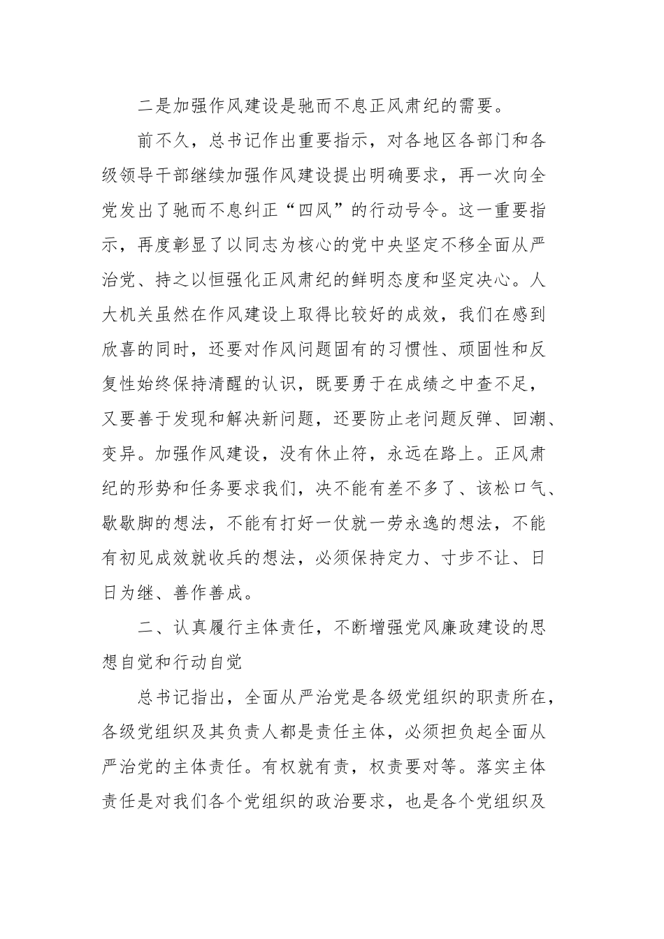 XX省人大机关在作风建设会议上的讲话_第3页