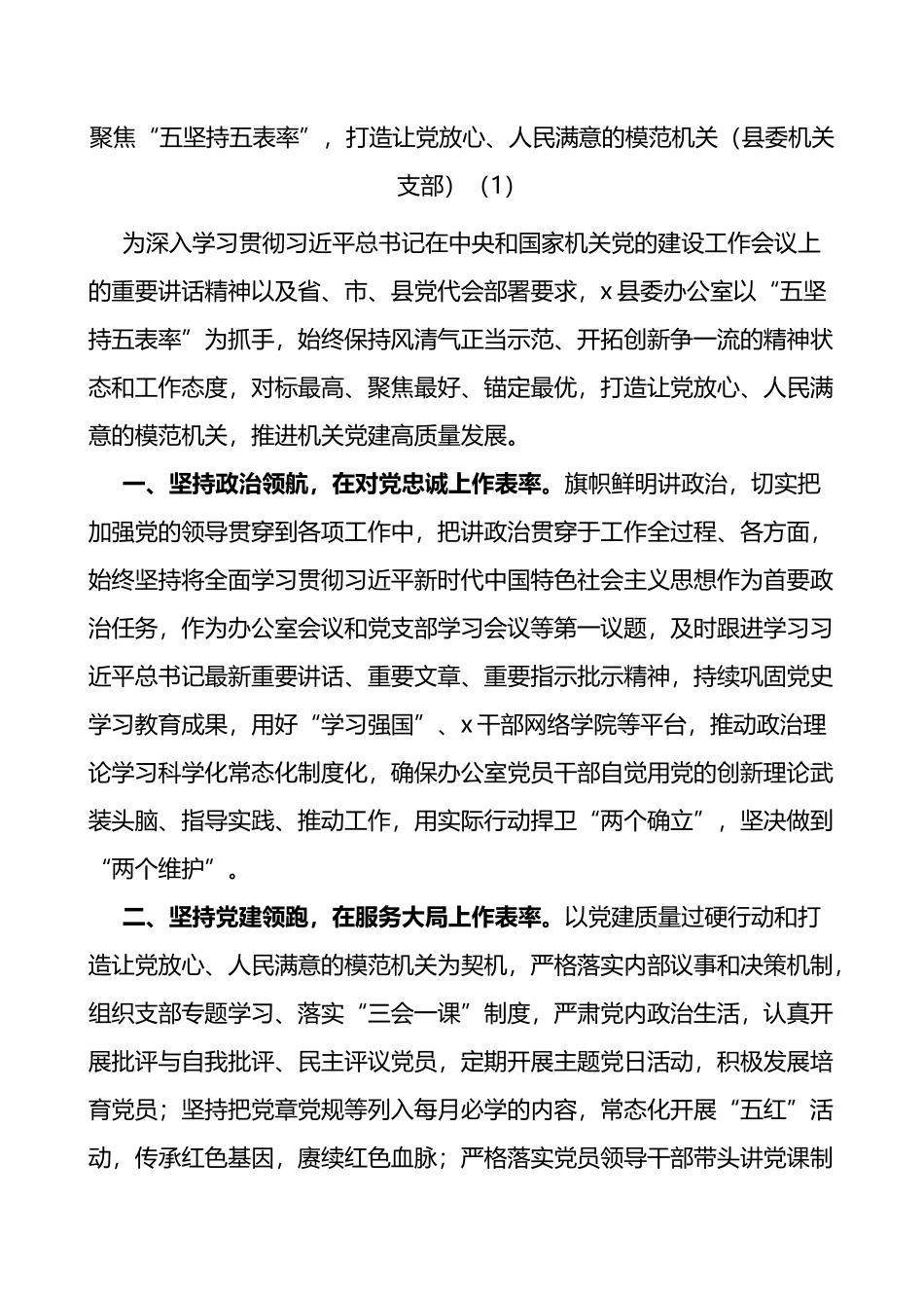 各单位创建模范机关工作经验材料范文10篇_第1页