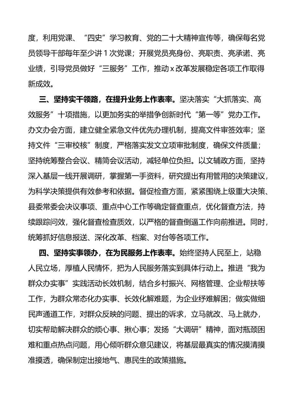 各单位创建模范机关工作经验材料范文10篇_第2页