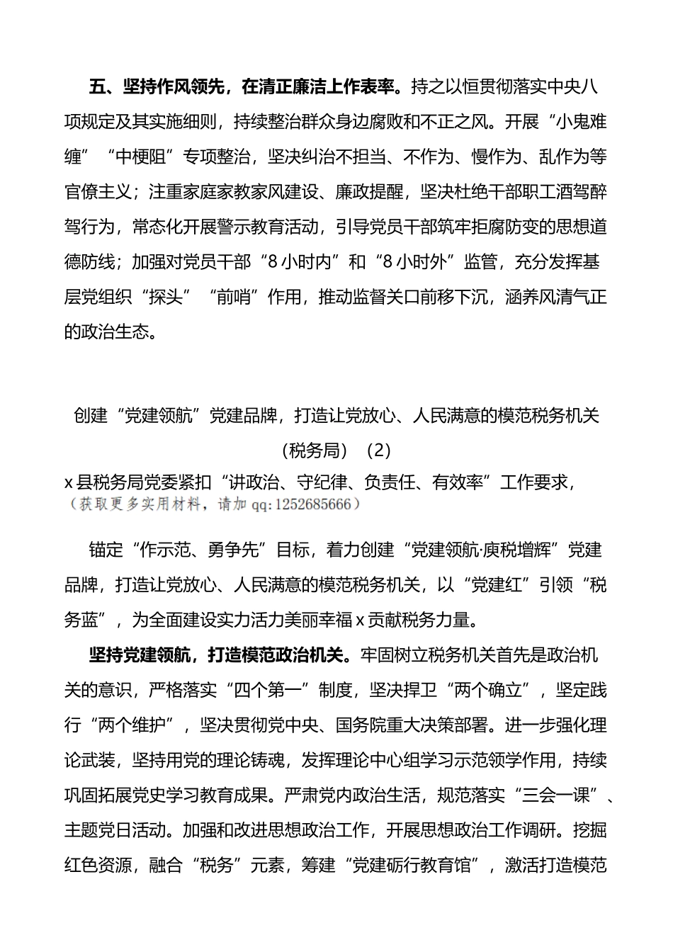 各单位创建模范机关工作经验材料范文10篇_第3页