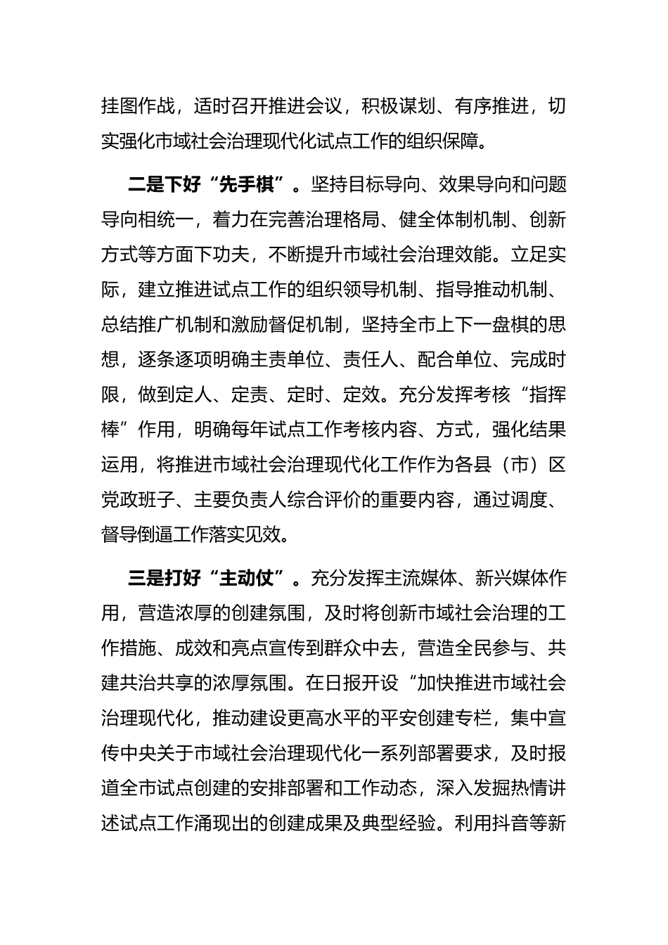开展市域社会治理现代化试点工作汇报_第2页