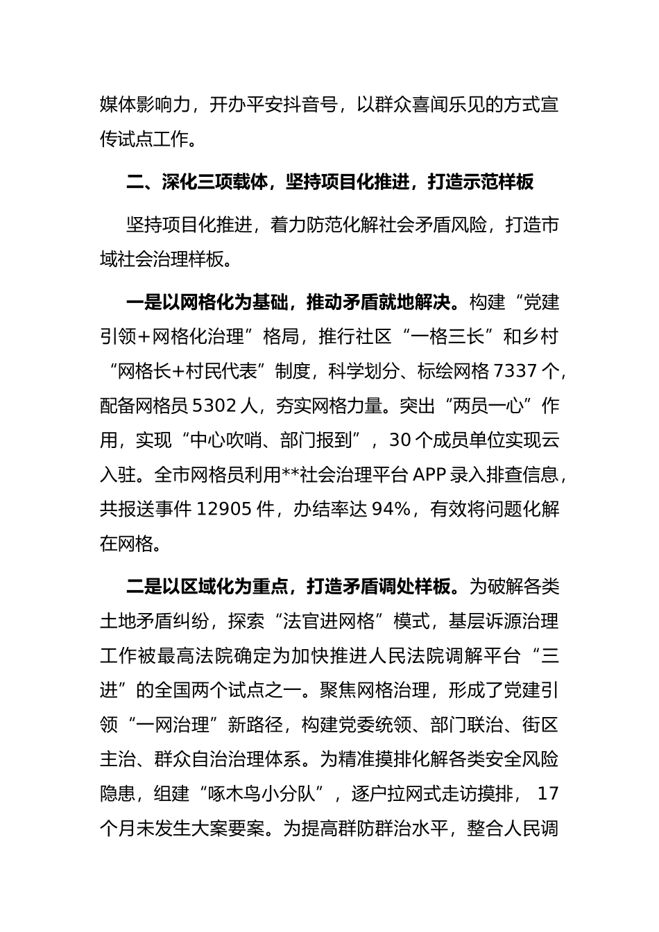 开展市域社会治理现代化试点工作汇报_第3页