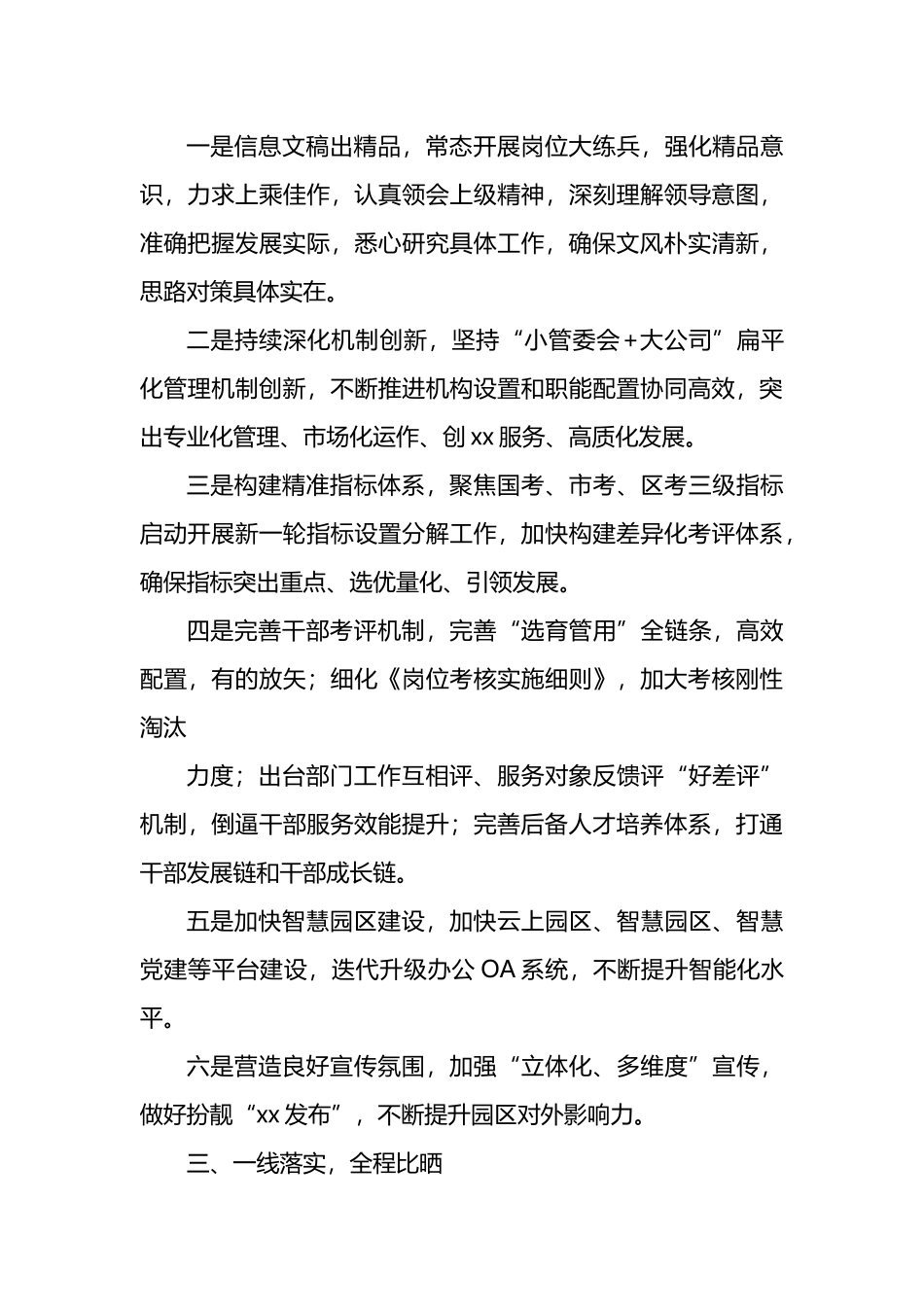 各单位领导在全区干部职工大会上的任职表态发言汇编（9篇）_第3页