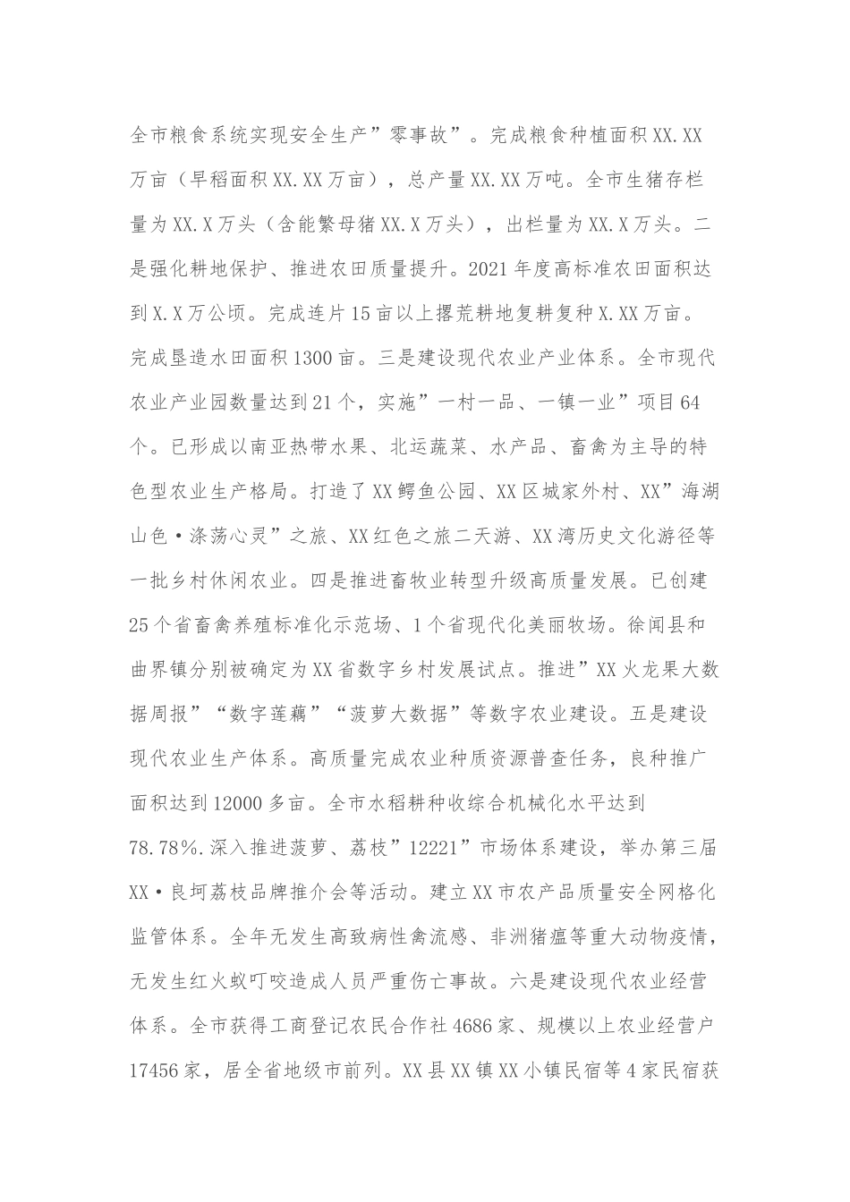 XX市2021年度推进乡村振兴战略工作情况自评报告_第2页