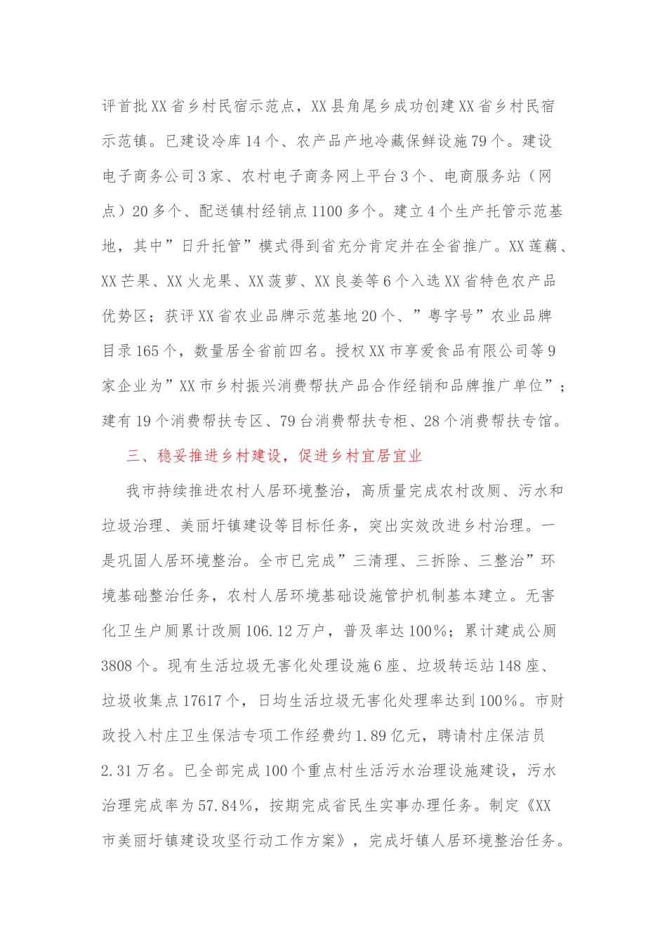 XX市2021年度推进乡村振兴战略工作情况自评报告_第3页