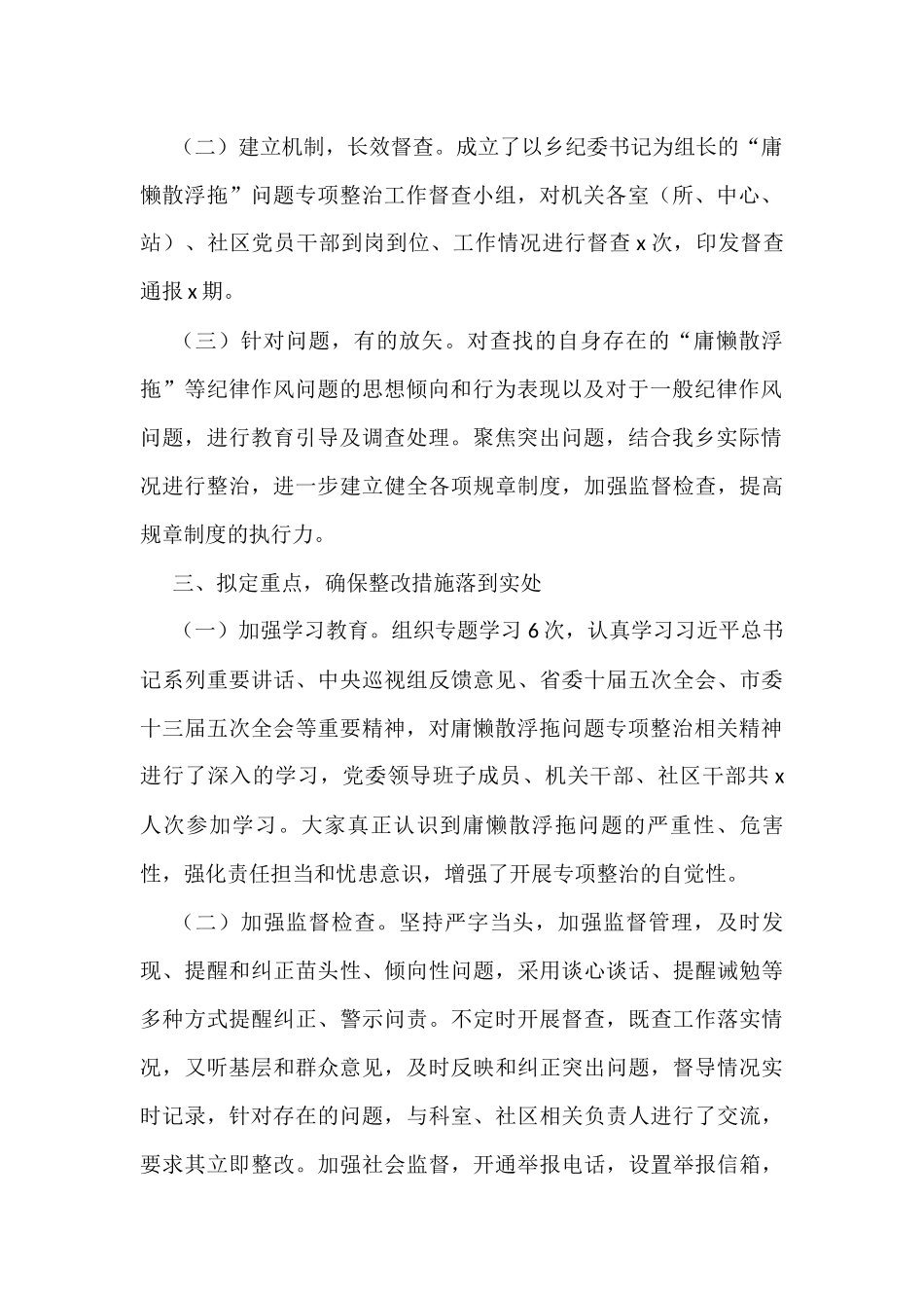 开展庸懒散浮拖问题专项整治工作总结3篇_第2页