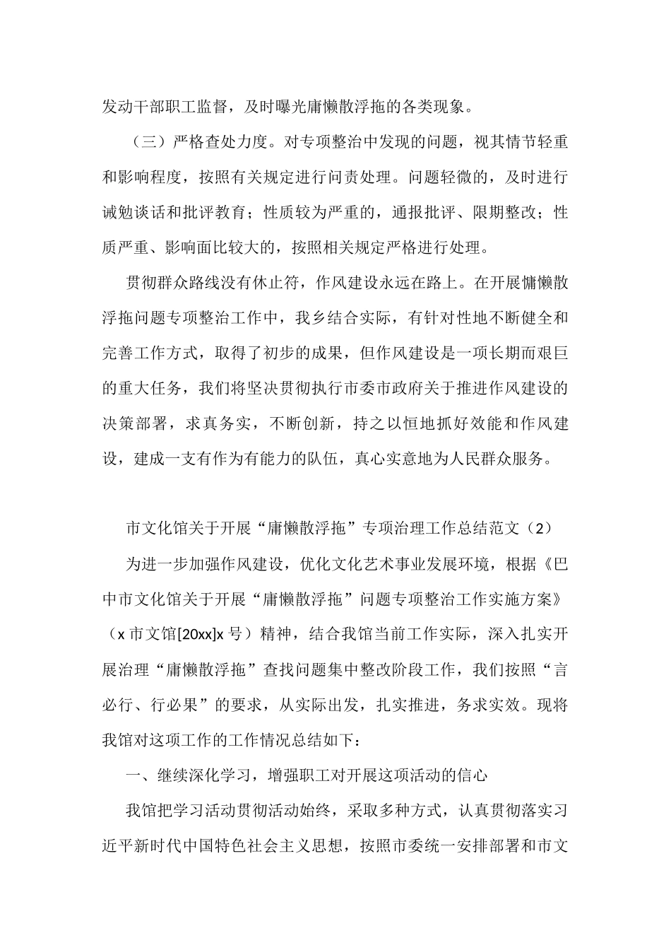 开展庸懒散浮拖问题专项整治工作总结3篇_第3页