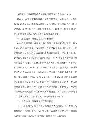 开展庸懒散浮拖问题专项整治工作总结3篇