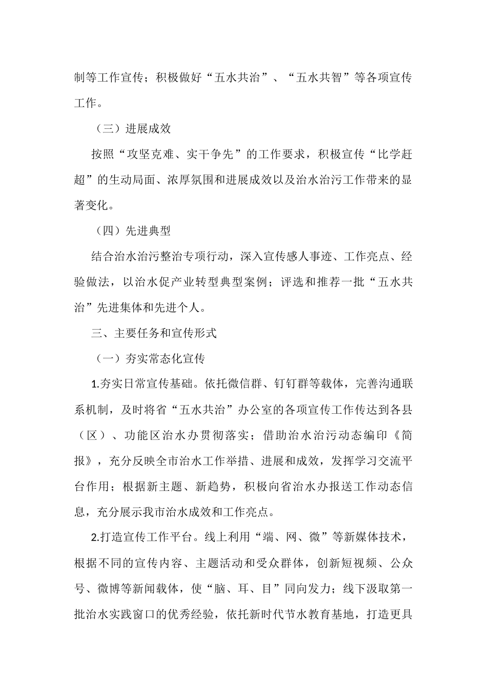 xx市2022年度治水治污宣传工作方案_第2页