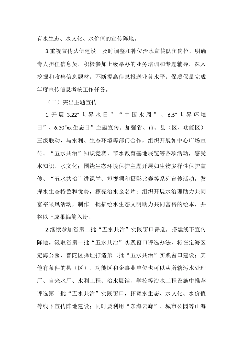 xx市2022年度治水治污宣传工作方案_第3页