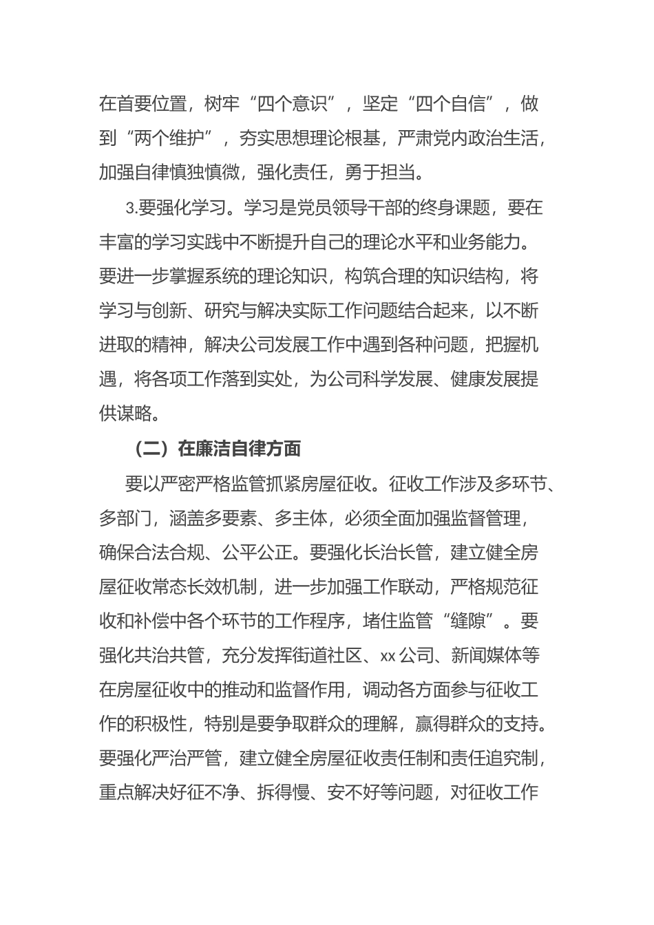 扛起责任担当 着力攻坚克难 打赢房屋征收——公司全体干部职工岗位职责约谈提纲_第2页