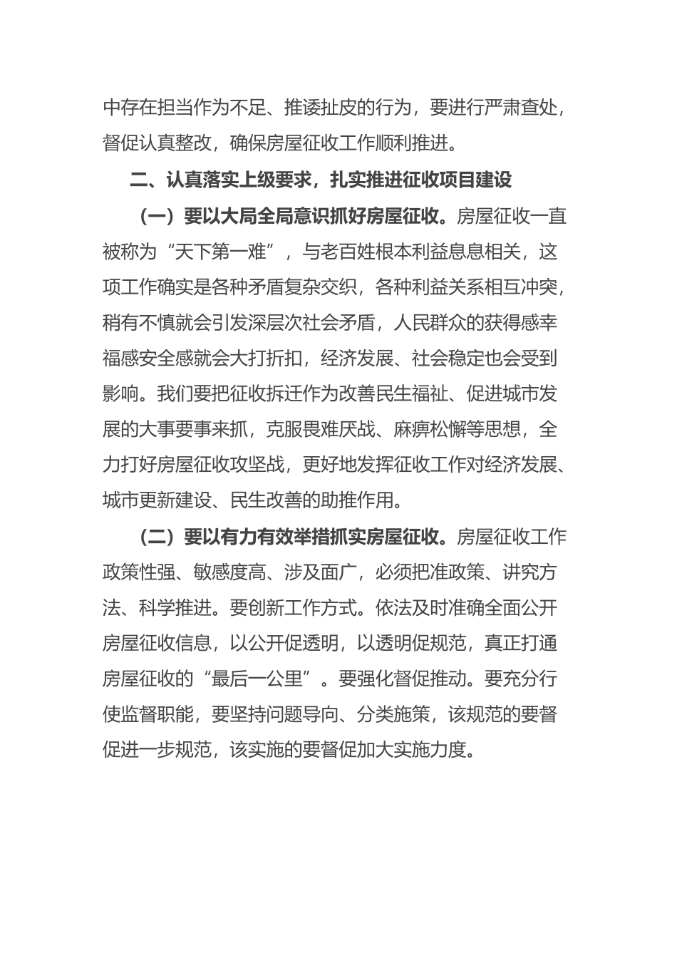 扛起责任担当 着力攻坚克难 打赢房屋征收——公司全体干部职工岗位职责约谈提纲_第3页