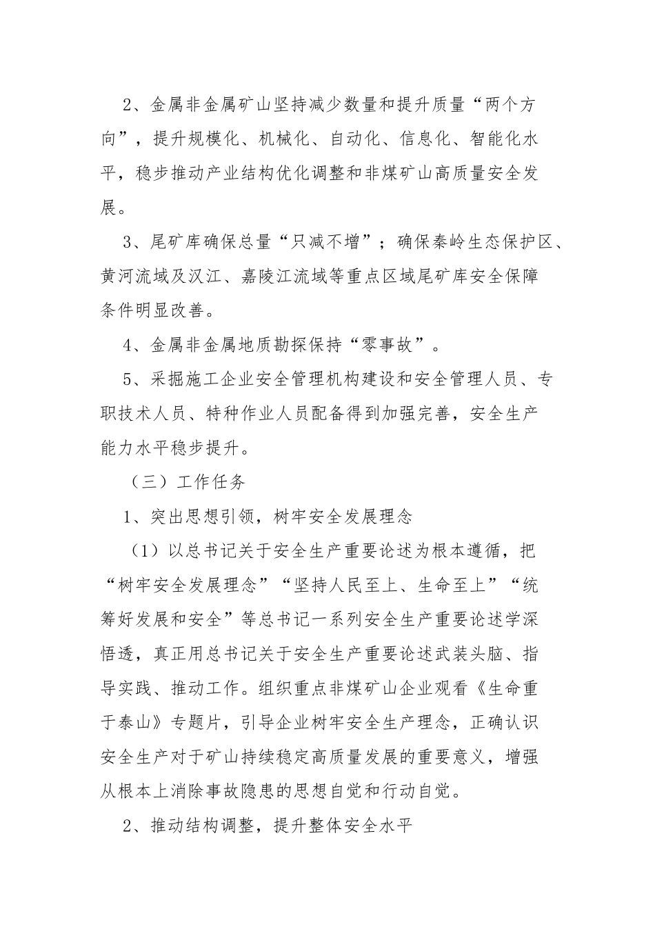 xx市2022年非煤矿山安全生产和工贸行业安全监管工作要点_第2页