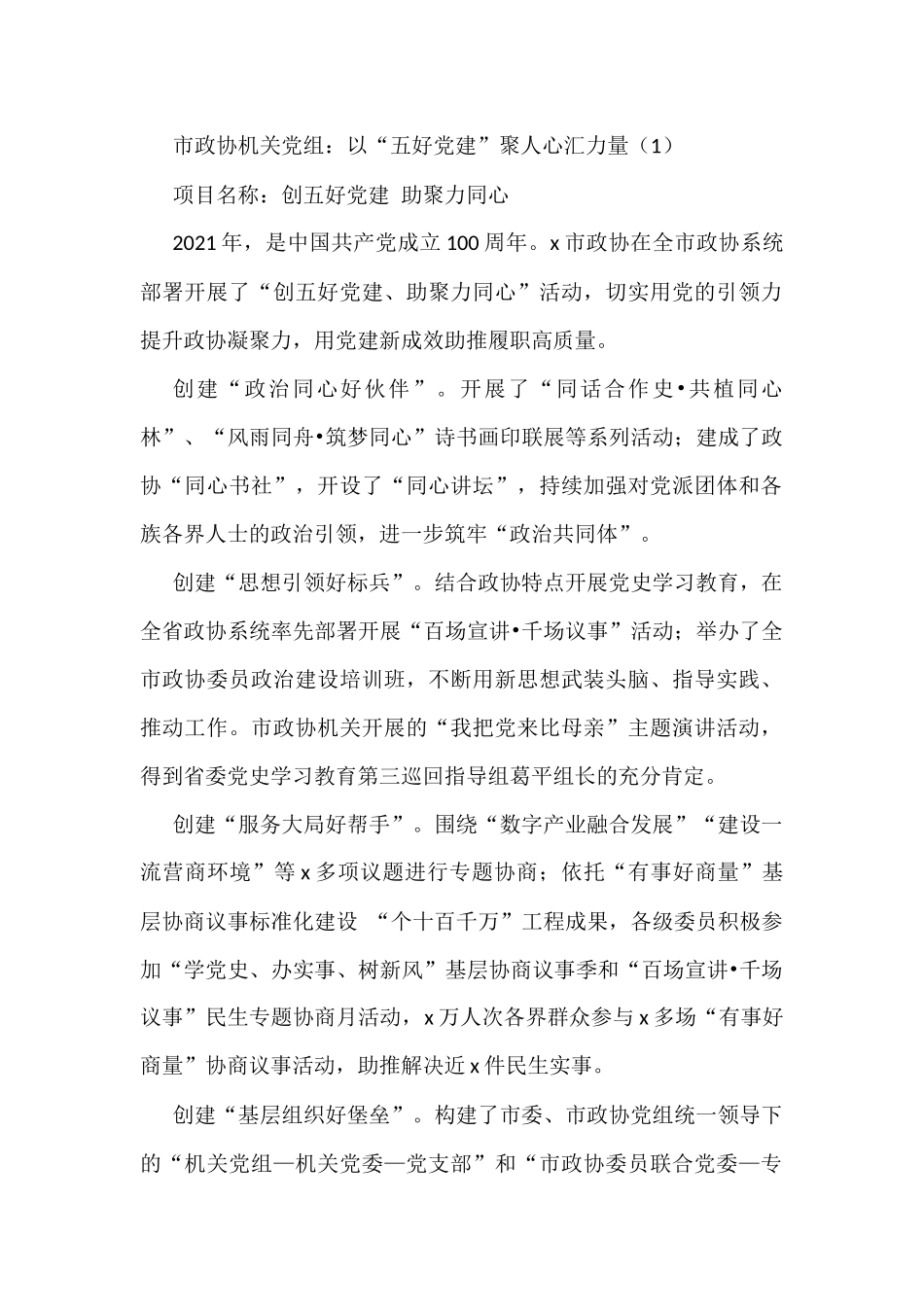 各机关单位优秀书记项目申报材料范文（12篇）_第1页